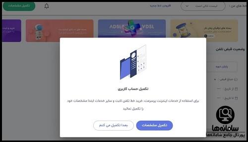 نحوه خرید بسته اینترنت adsl خانگی مخابرات